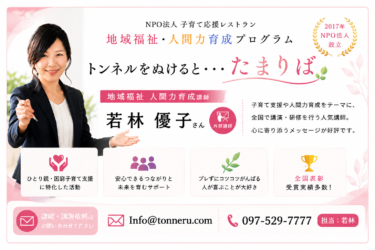 トンネルをぬけるとたまりば　講師の依頼受付